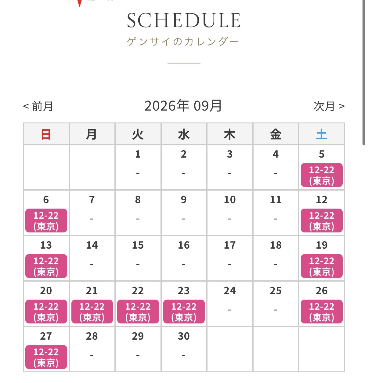 9月のアレ