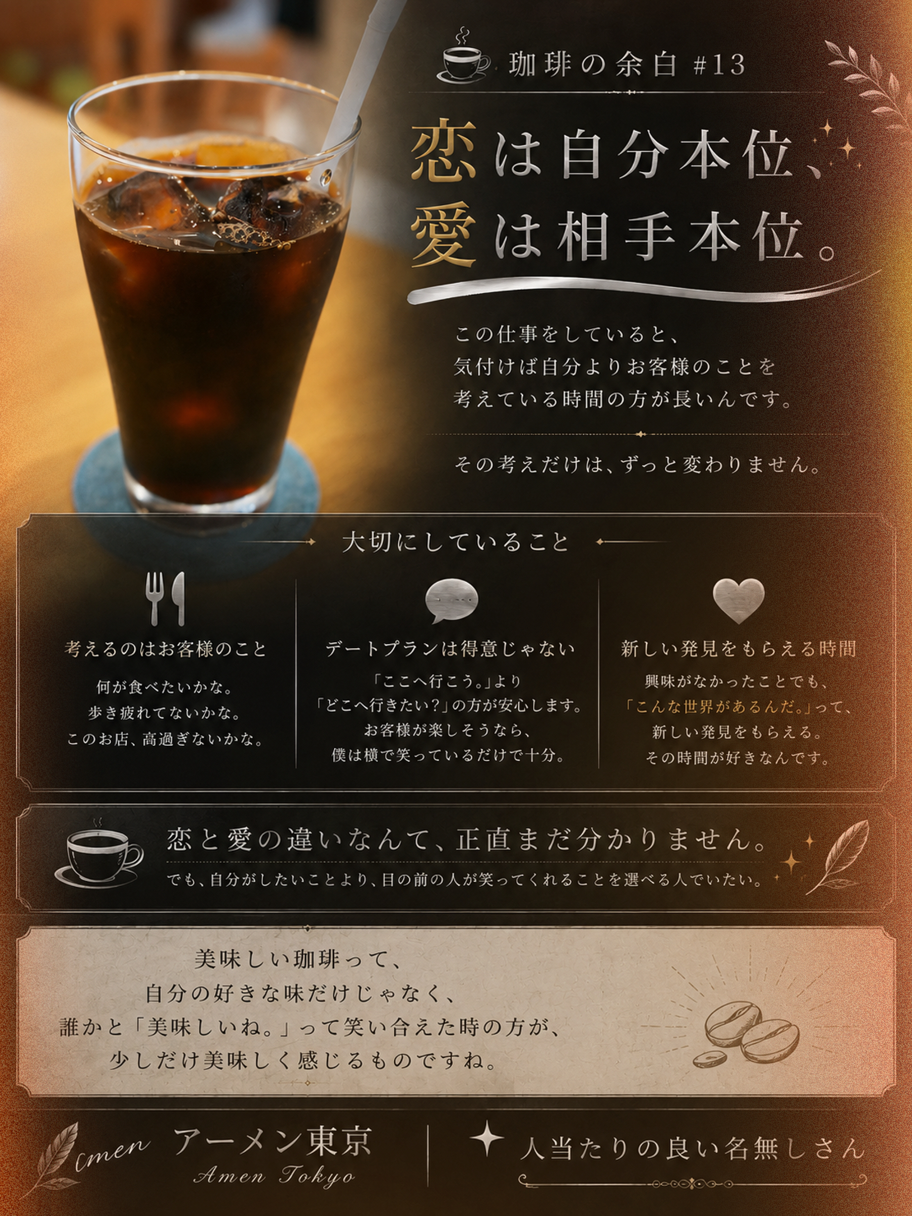珈琲の余白＃13