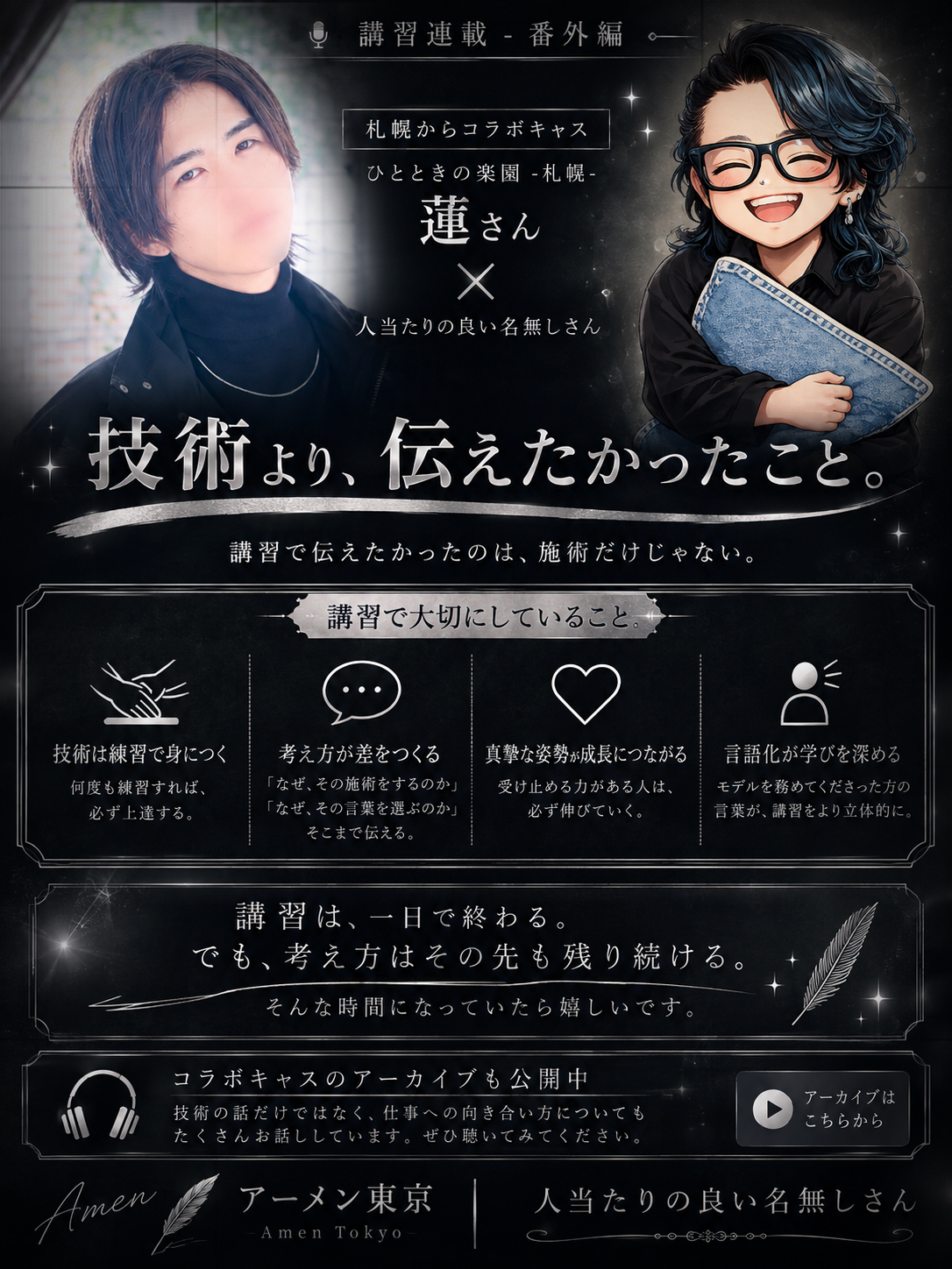 講習連載 – 番外編 –