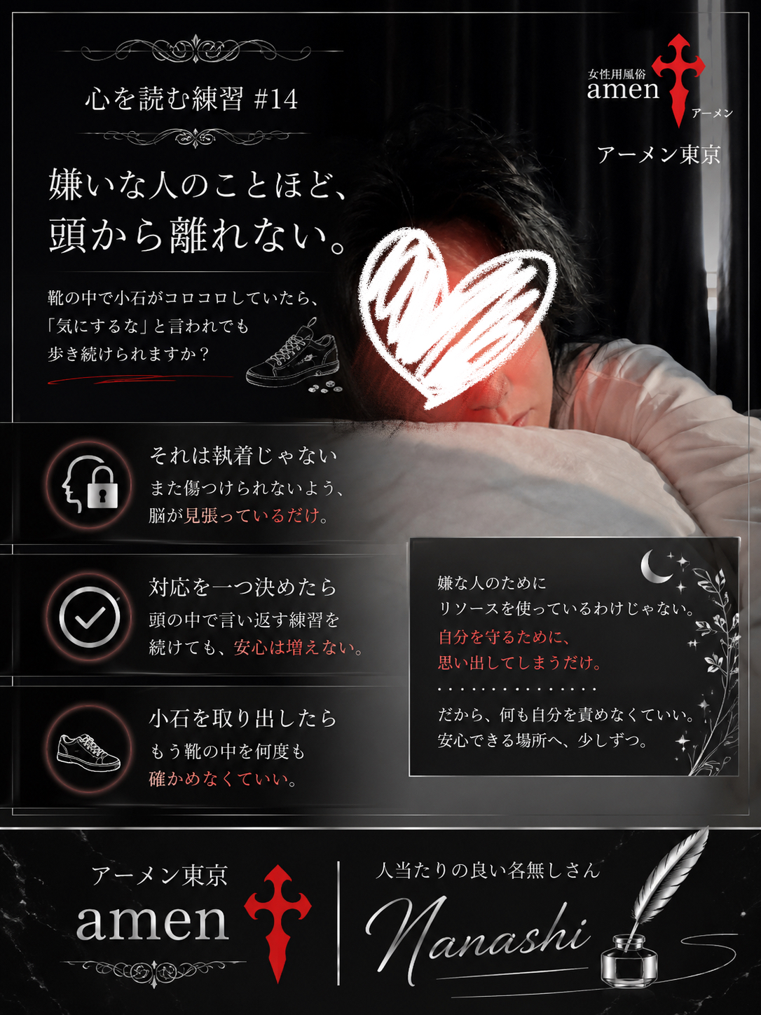 心を読む練習＃14