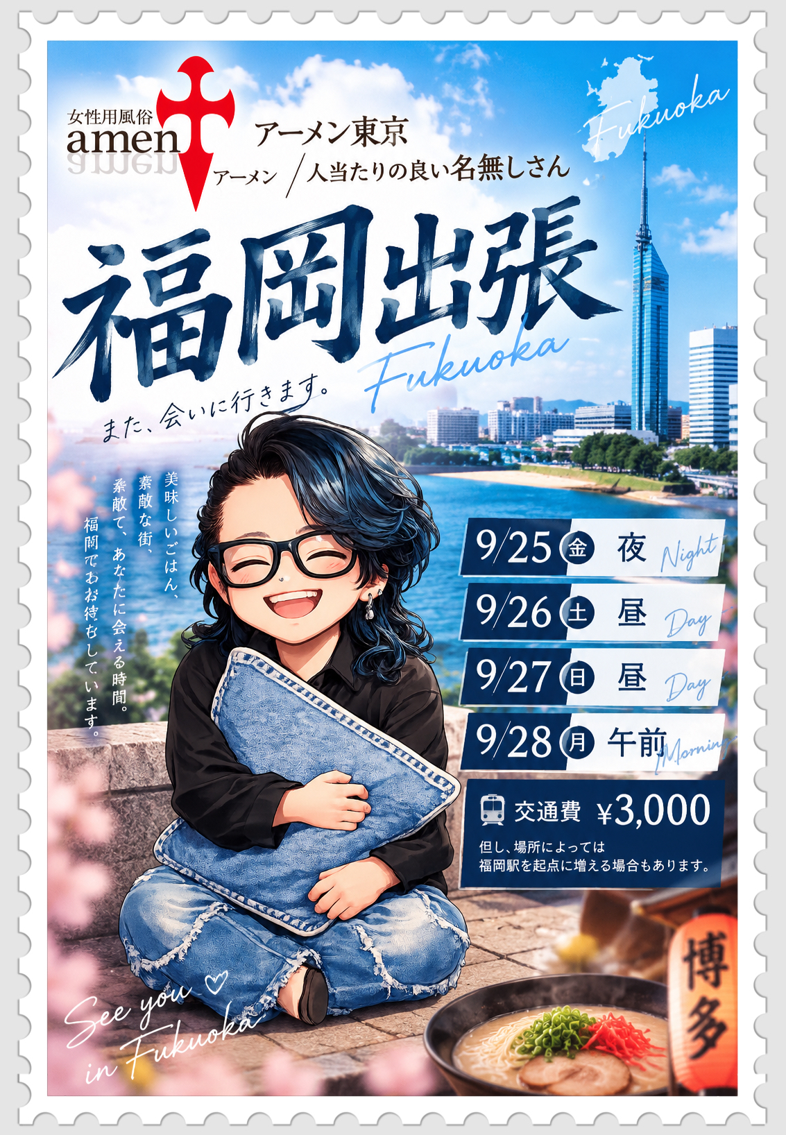 福岡へ行きます