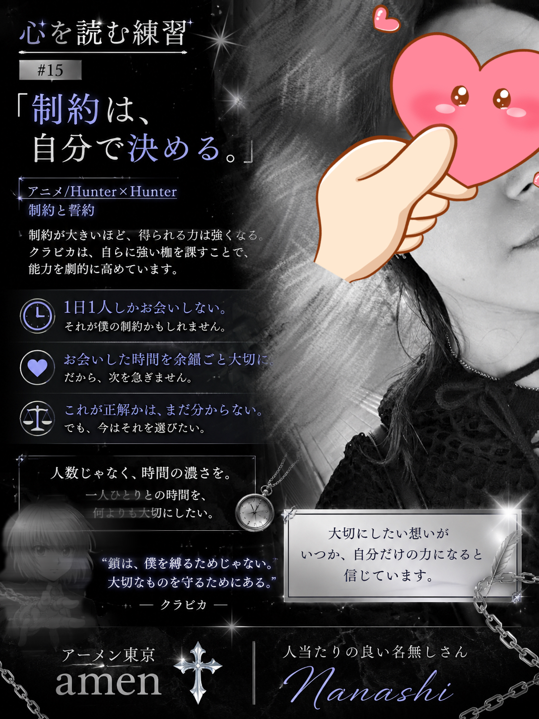 心を読む練習＃15