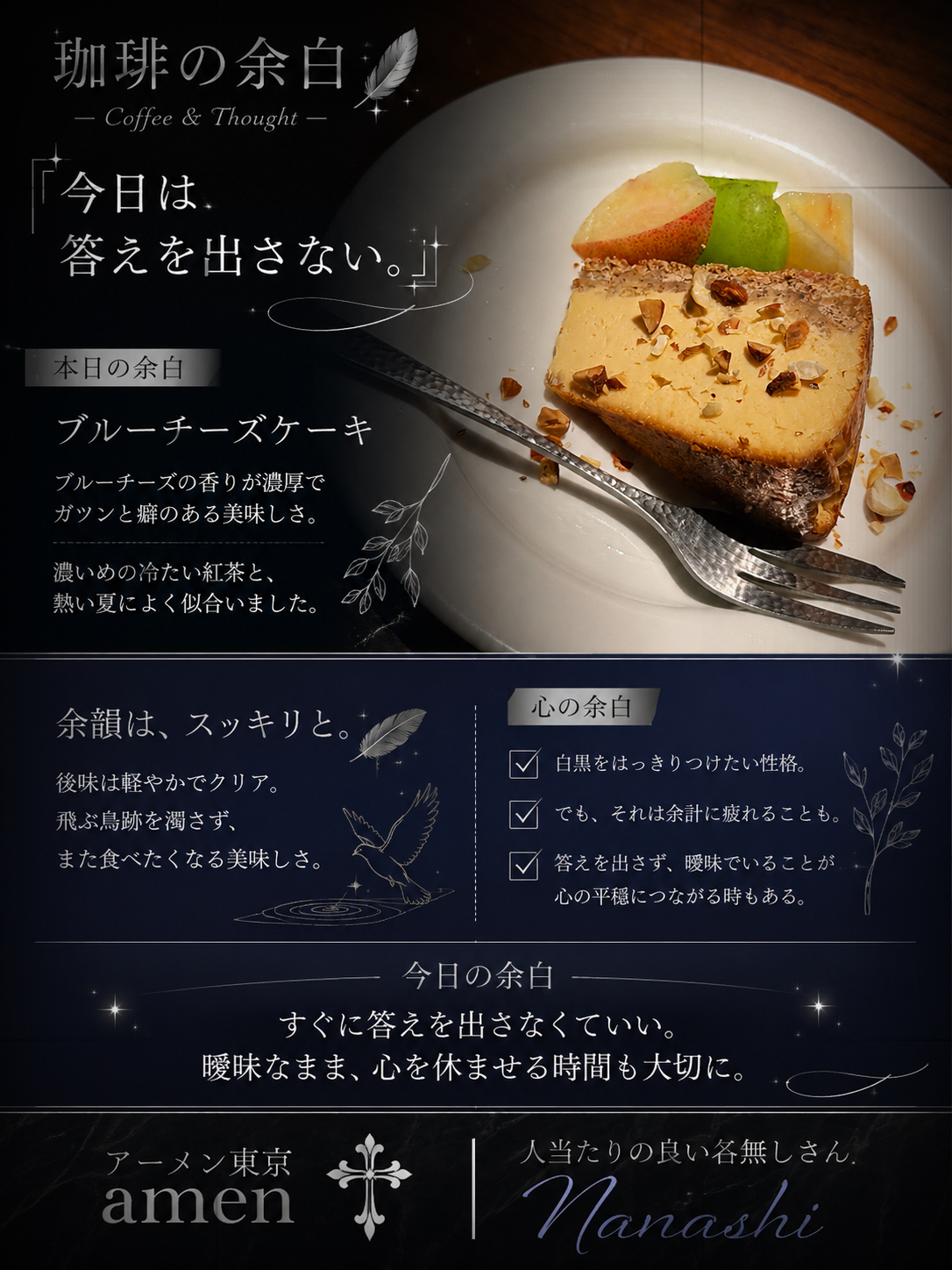 珈琲の余白＃18