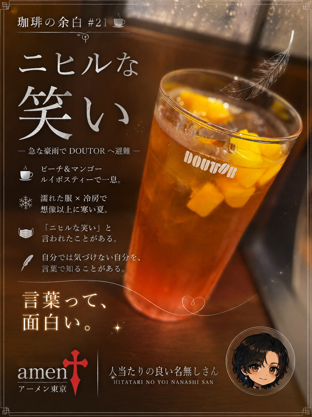 珈琲の余白＃21