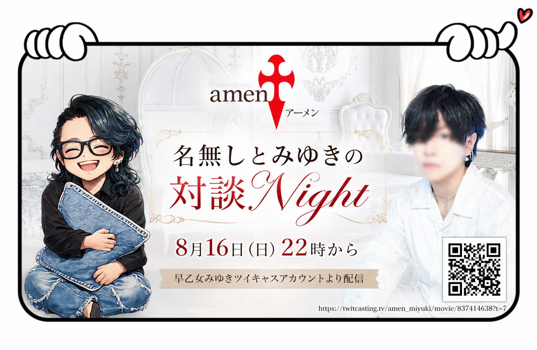今夜、遠隔コラボキャスします