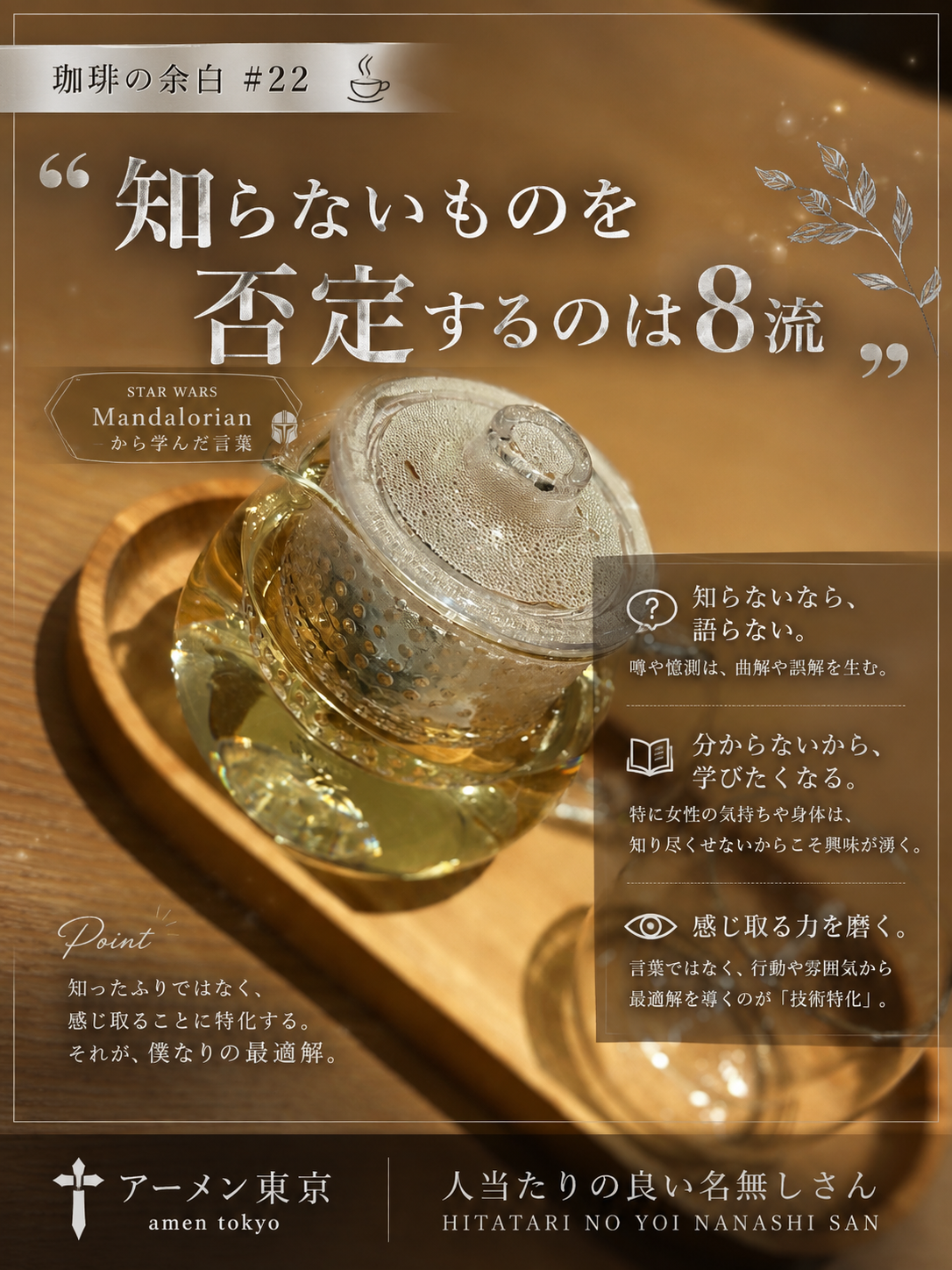 珈琲の余白＃22