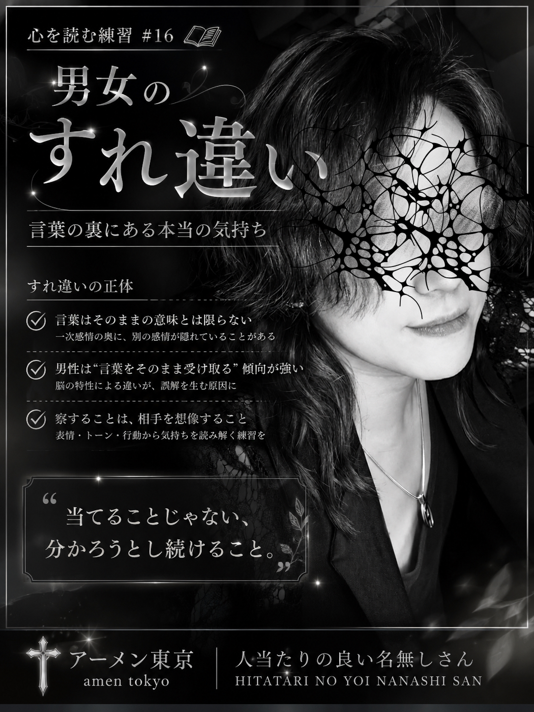 心を読む練習＃16
