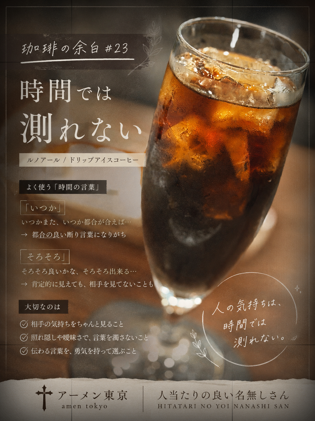珈琲の余白＃23