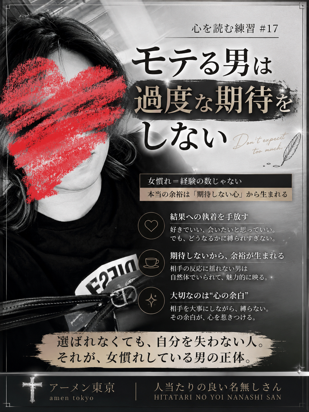 心を読む練習＃17