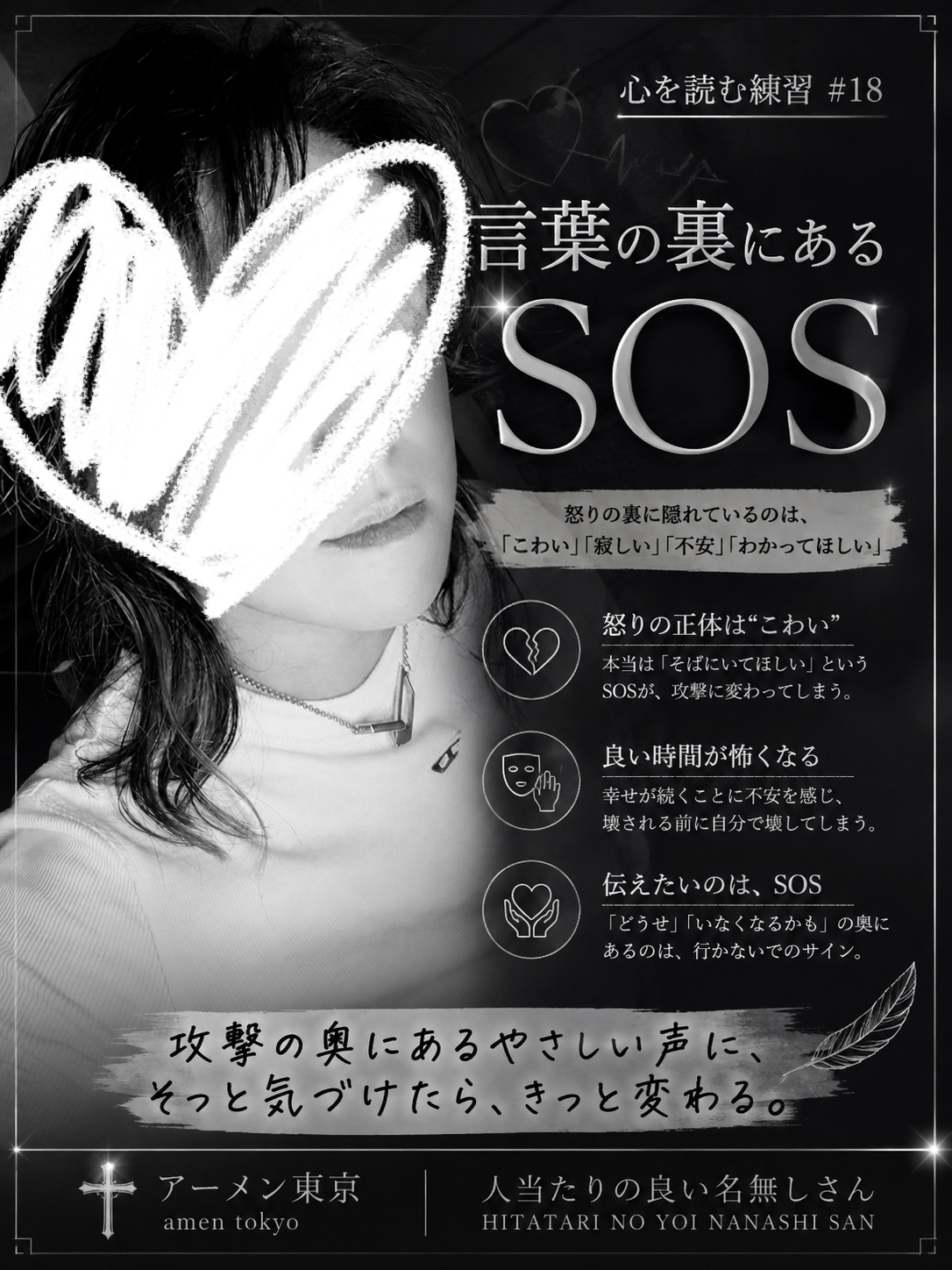 心を読む練習＃18