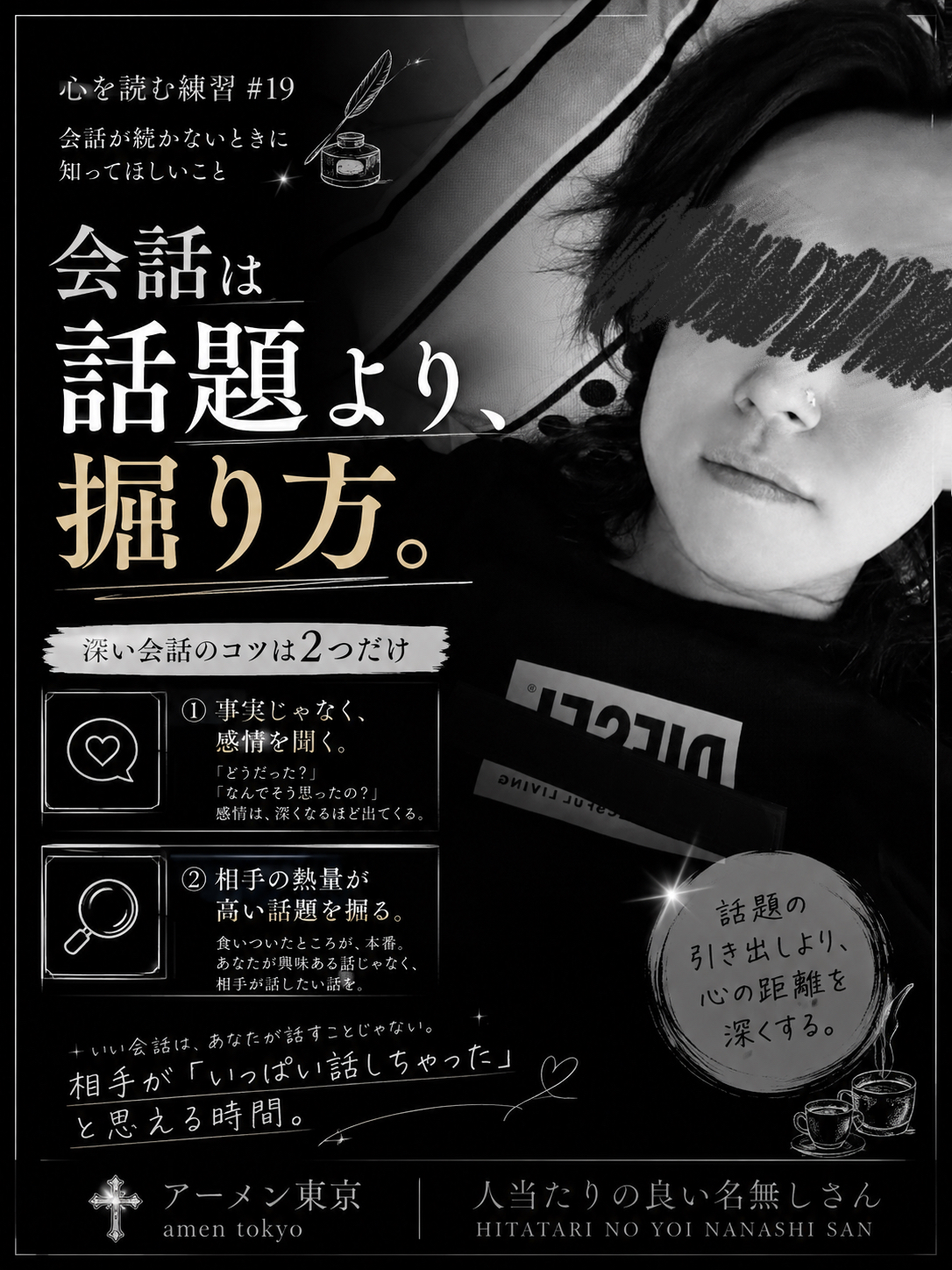 心を読む練習＃19