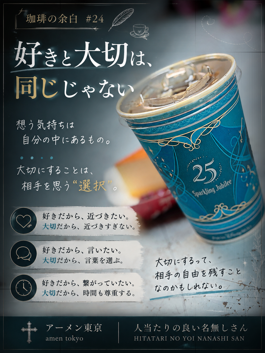 珈琲の余白＃24