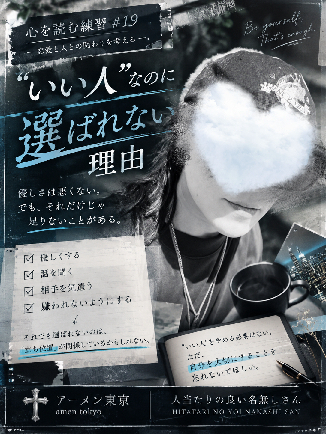 心を読む練習＃19
