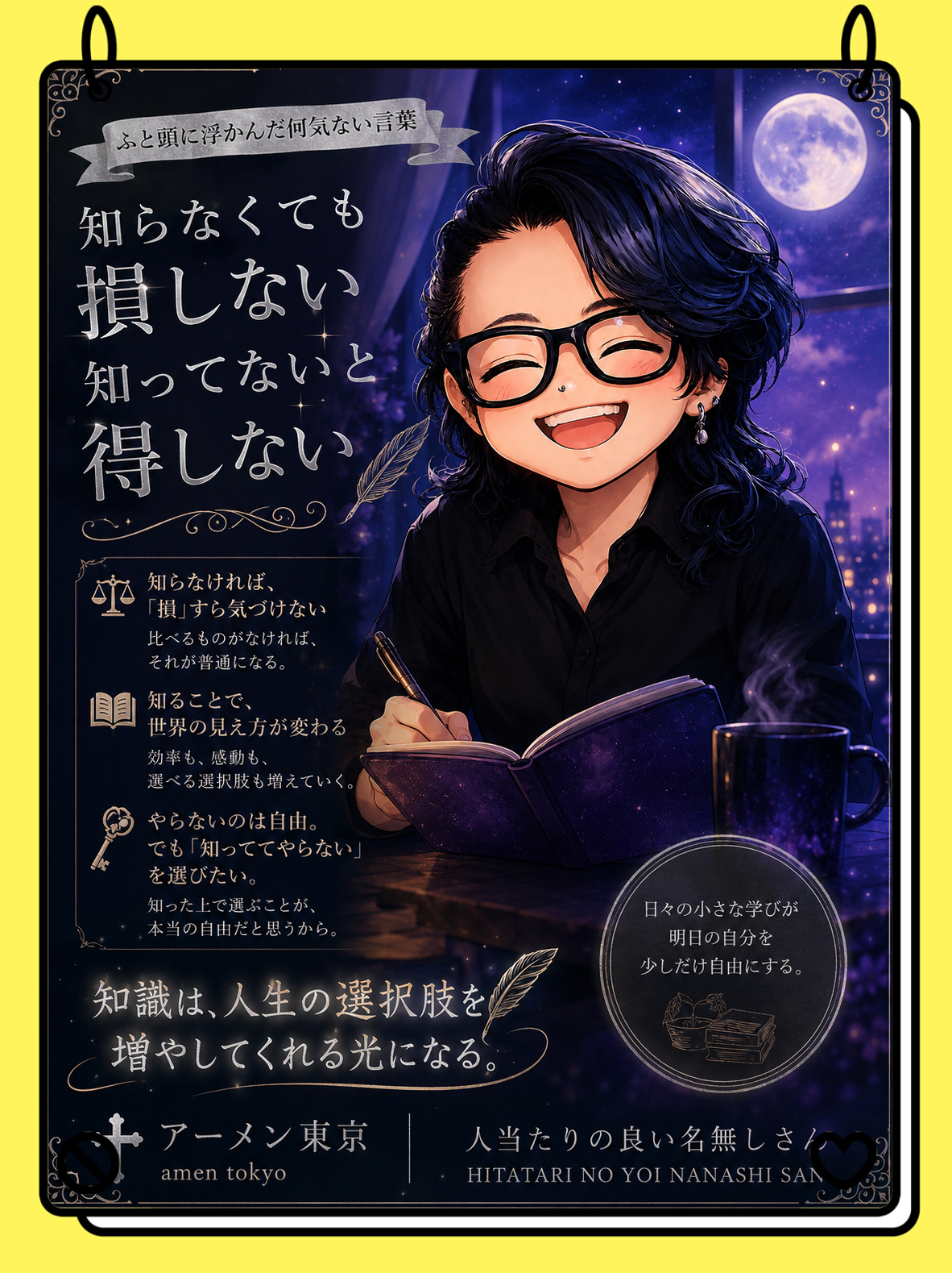 ふと頭に浮かんだ何気ない言葉