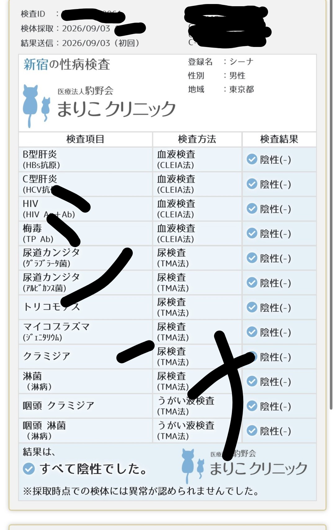 定期検査に行ってきました