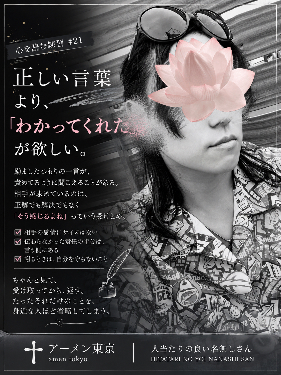 心を読む練習＃21