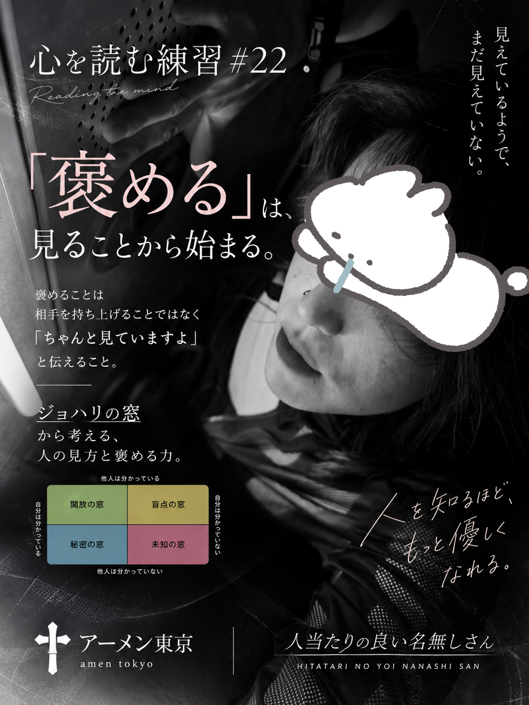 心を読む練習＃22