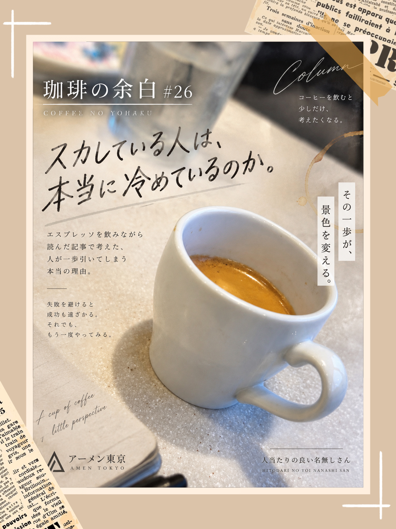 珈琲の余白＃26
