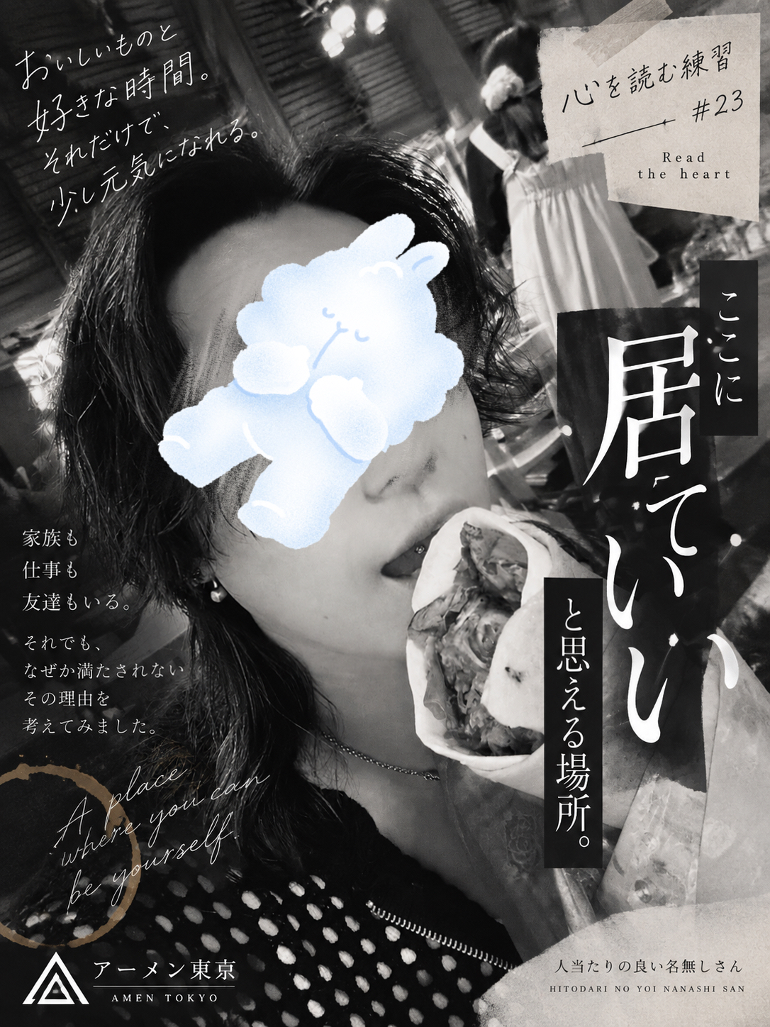 心を読む練習＃23