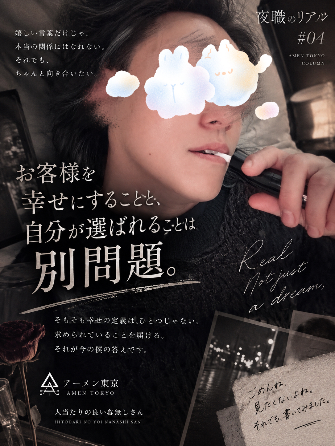 夜職のリアル＃04