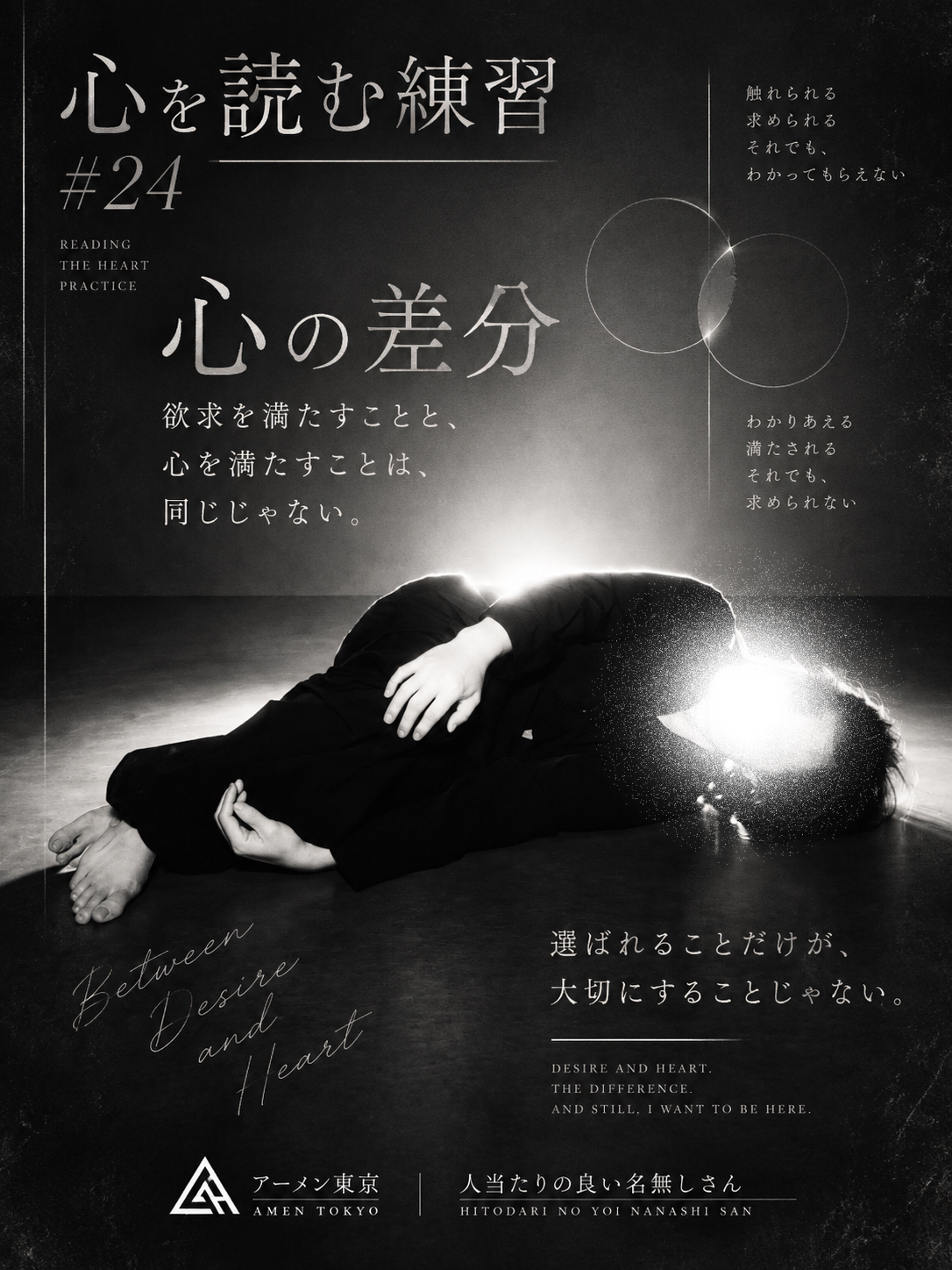 心を読む練習＃24
