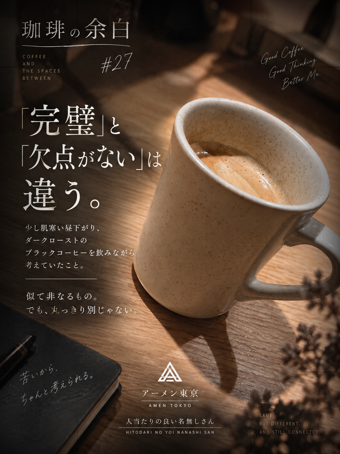 珈琲の余白＃27