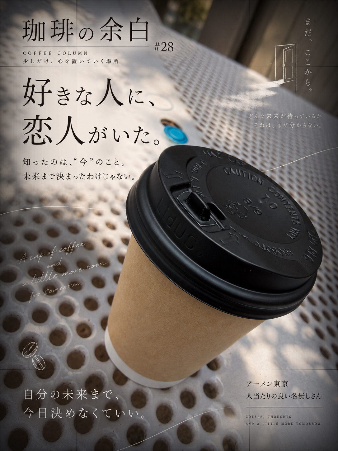 珈琲の余白＃28