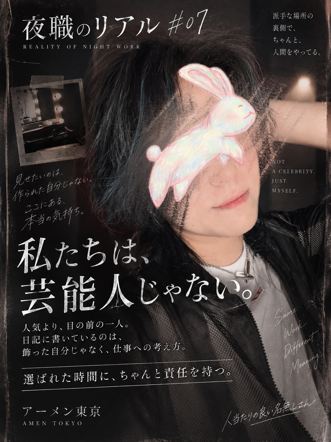 夜職のリアル#07