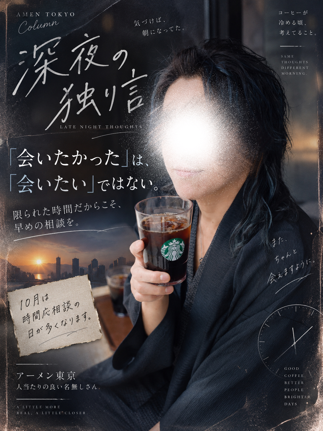 深夜の独り言