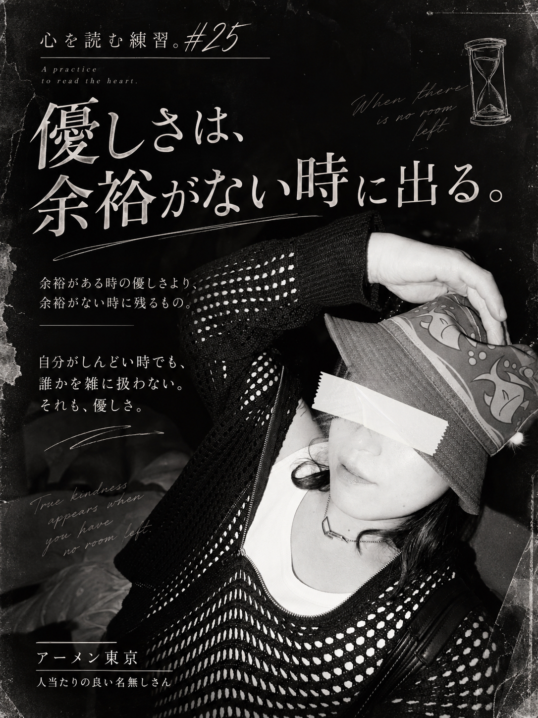 心を読む練習#25