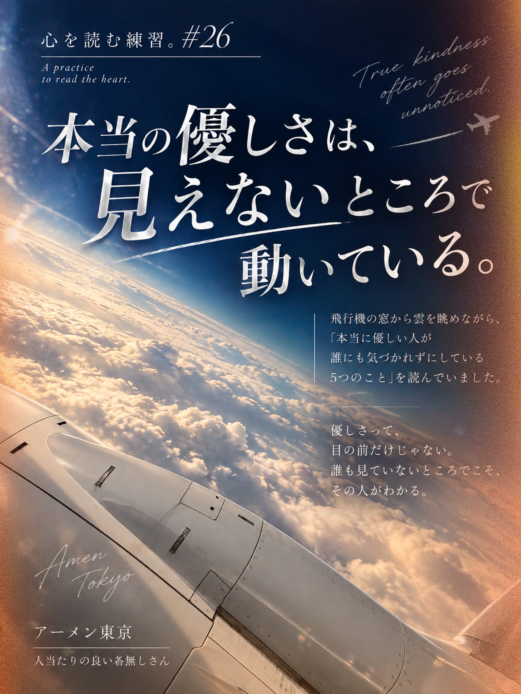 心を読む練習#26