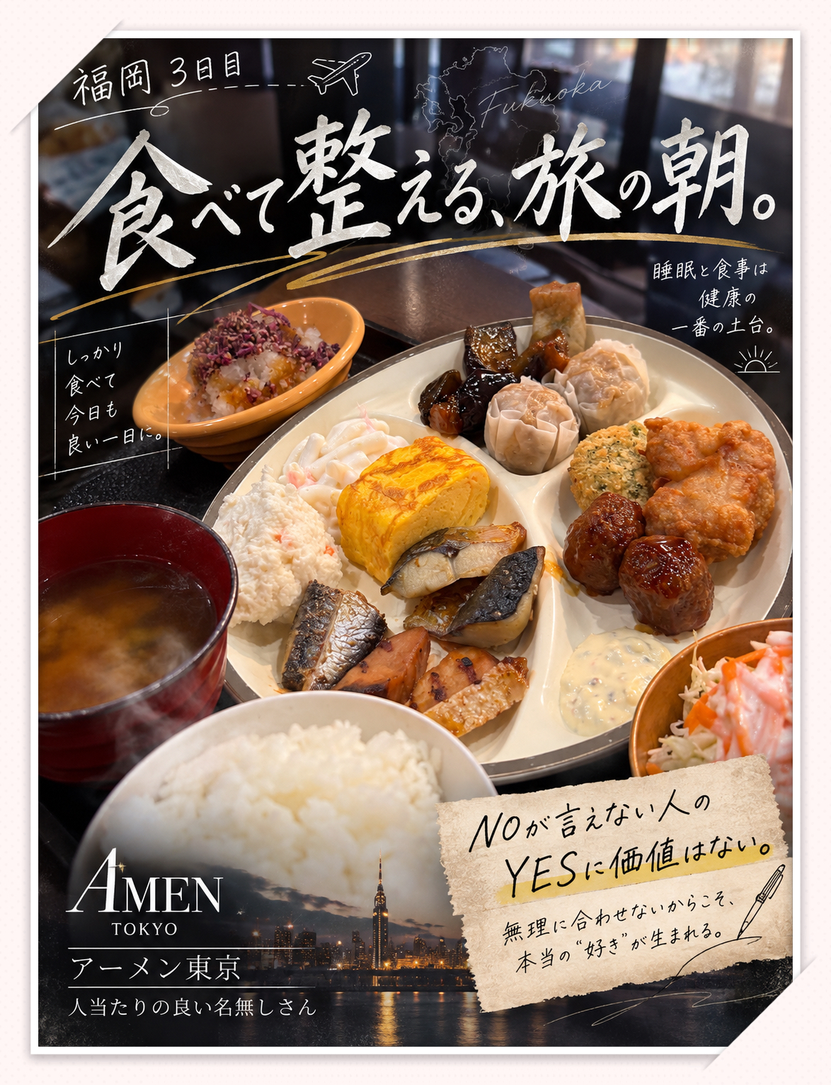 食べて整える旅の朝