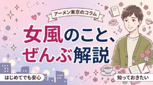 新宿の女性用風俗で予約変更・キャンセルをしたいとき｜連絡先と手順