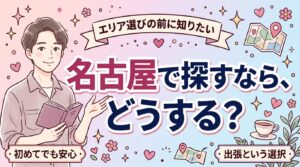 名古屋 女性用風俗の探し方｜アーメン東京の対応状況と選べる方法