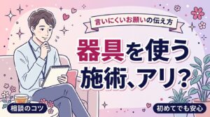 電マは女性用風俗で使える？器具を使う施術の考え方と相談のコツ