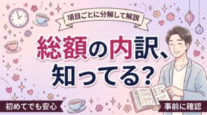女性用風俗の総額はいくら？内訳を項目ごとに分解して解説
