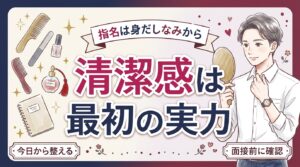 女風セラピストの清潔感と身だしなみ｜服装・髪・爪・香りの整え方