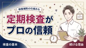 女風セラピストの性病検査と補助制度｜定期検査を続ける意味