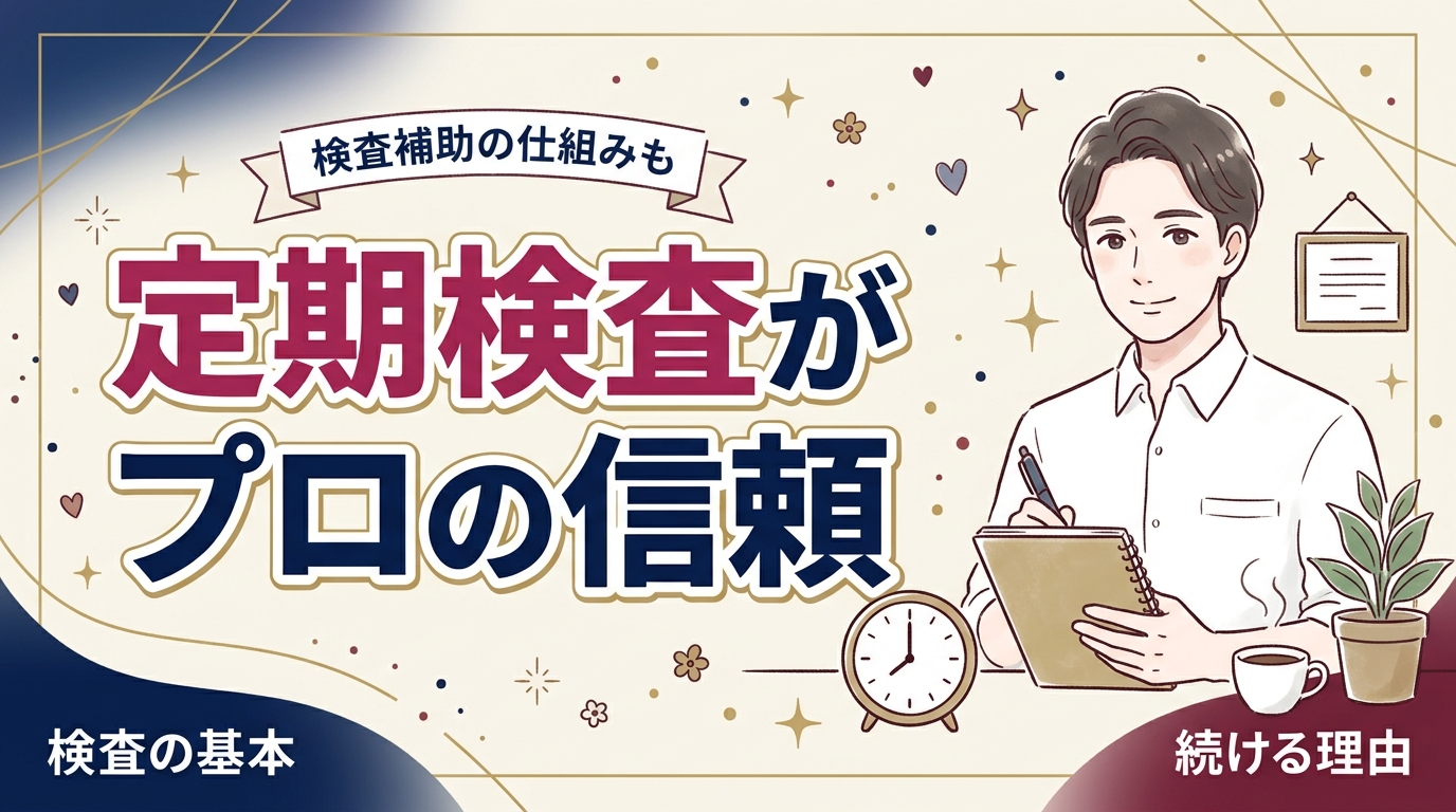 女風セラピストの性病検査と補助制度｜定期検査を続ける意味
