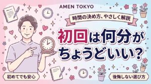 女性用風俗は何分コースを選ぶ？初回の時間の決め方ガイド