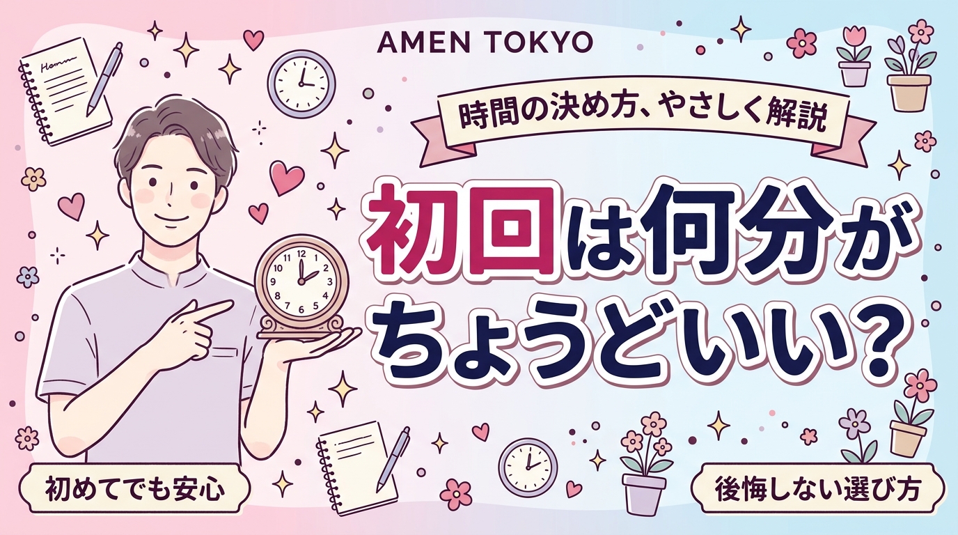 女性用風俗は何分コースを選ぶ？初回の時間の決め方ガイド