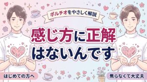 ポルチオとは？場所・感じ方の個人差をやさしく解説