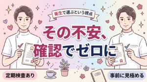 女性用風俗の性病・衛生対策｜定期検査とセラピストの確認点