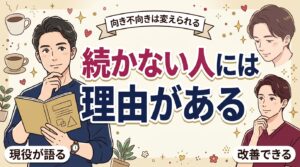 女風セラピストに向いてない人の特徴は？続かない傾向と改善点