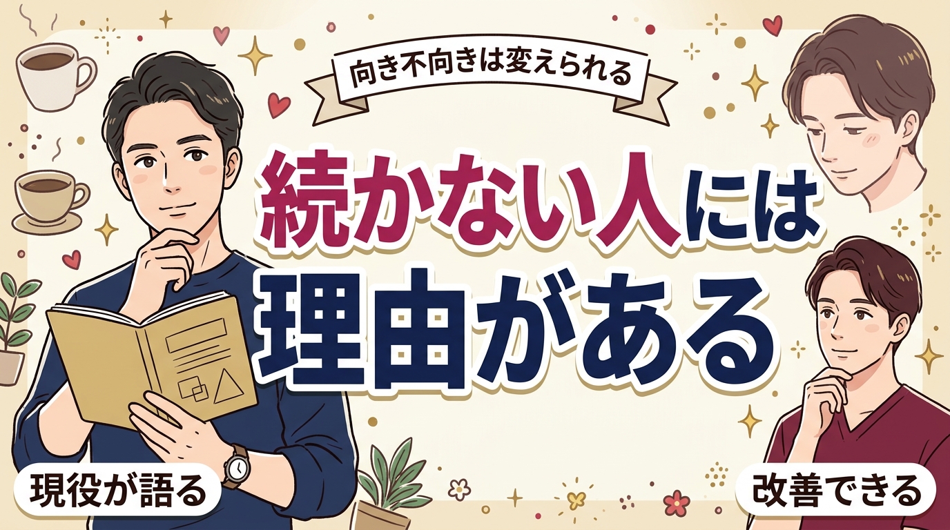 女風セラピストに向いてない人の特徴は？続かない傾向と改善点