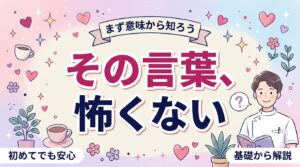 手マンとは？言葉の意味と女風の性感コースでの扱われ方