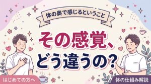中イキの感覚はどんな感じ？クリイキとの体感の違い