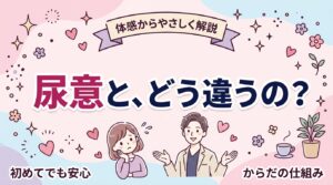 潮吹きの感覚はどんな感じ？尿意との違いを体感から解説
