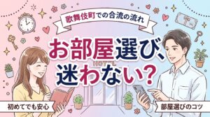 歌舞伎町でホテルを2名利用する方法｜部屋選びと合流手順