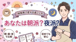 新宿の女風おすすめ時間帯｜朝・昼・夜で選ぶコース比較